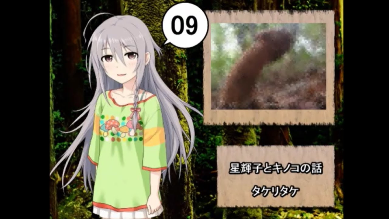 【モバマス】星輝子とキノコの話09 タケリタケ - YouTube