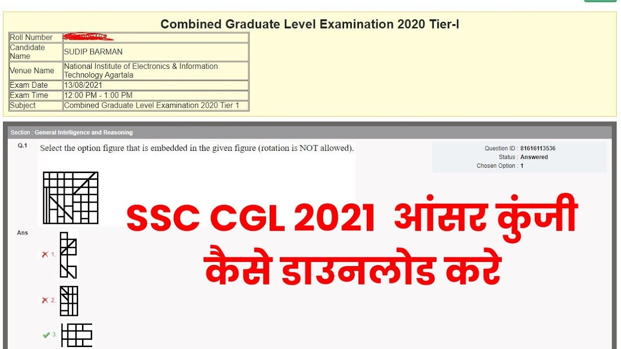 SSC CGL Answer Key 2021 Download Kaise Kre ?  How To Download SSC CGL Answer Key 2021
