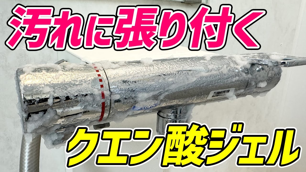 クエン 酸 水垢