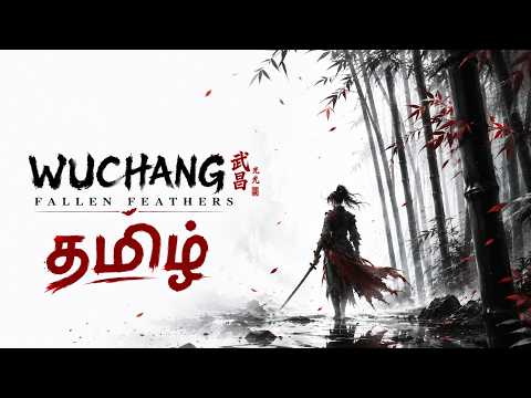 Wuchang: Fallen Feathers - Tamil Gameplay Walkthrough #7 | Live Stream | #SudharSteyn #ps5 #wuchang