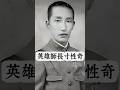 ⚔️ 彈盡援絕,他拔劍自盡!抗日名將寸性奇!寧死不屈,以生命守住軍人尊嚴 #穿越歷史 #寸性奇#抗日英雄 #銘記歷史 #教育學習