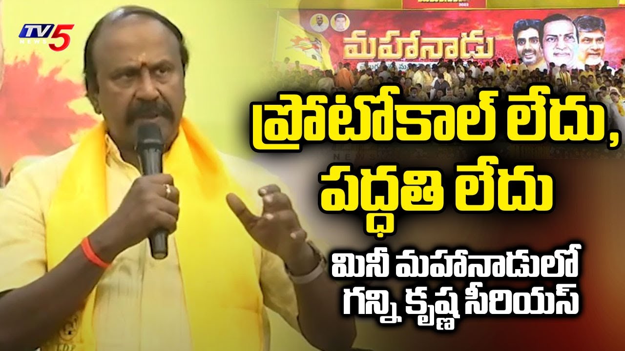 ఒక పద్ధతి లేదు | Ganni Krishna SERIOUS COMMENTS at Rajahmundry Mini Mahanadu | TV5 News