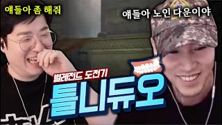 전장에서 만난 백전노장 듀오 【그마3】