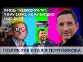 Блокування каналів Медведчука: чи припиниться в Україні роспропаганда?| ПОЛІТКЛУБ Віталія Портникова