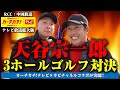 【天谷宗一郎コラボ1/3】カーチカチ！テレビで放送の番外編をお届け！今村猛vs天谷宗一郎3ホールゴルフ対決！！