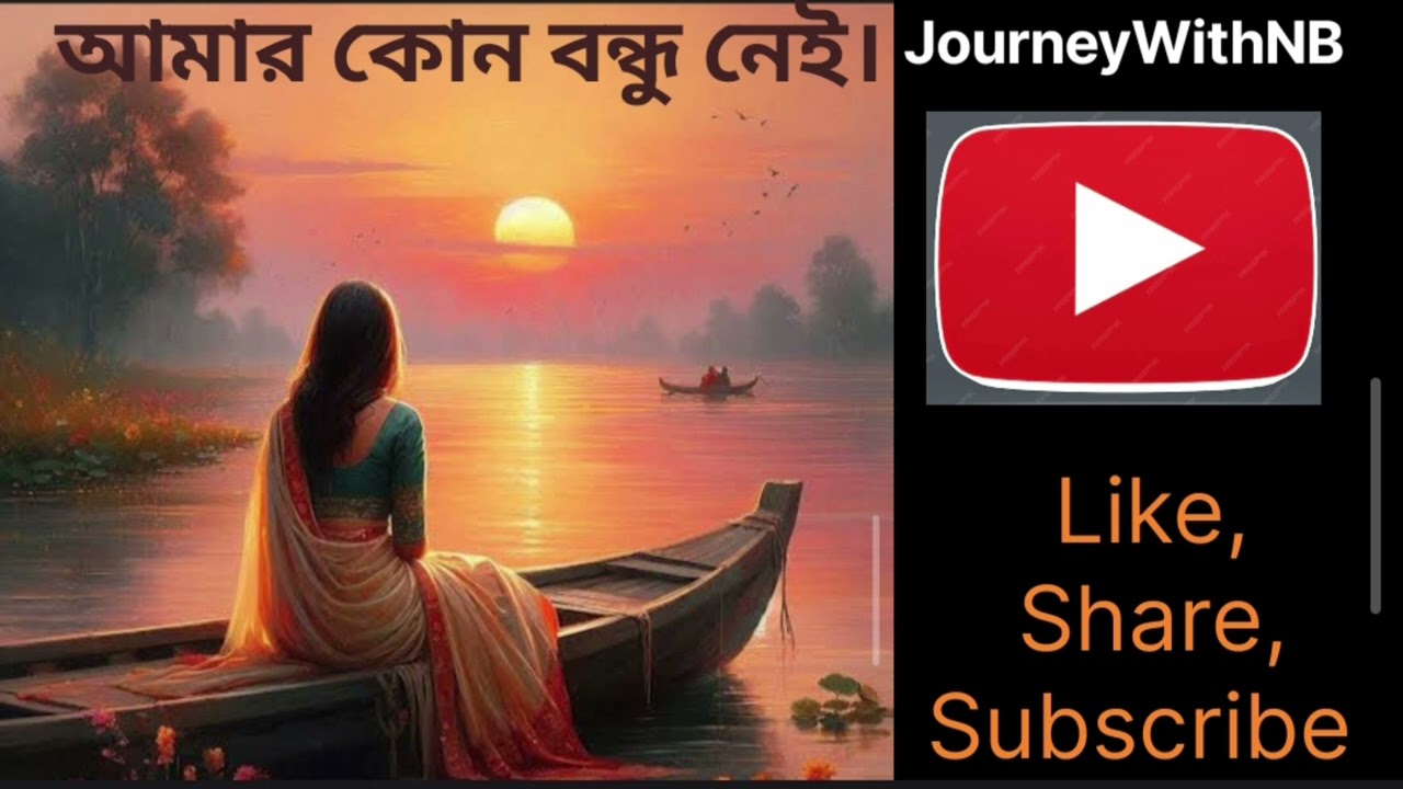 কবিতায় নিবেদিতা :[10]  আমার কোন বন্ধু নেই। কবিঃ সাদাত হোসেন  / কণ্ঠ : নিবেদিতা