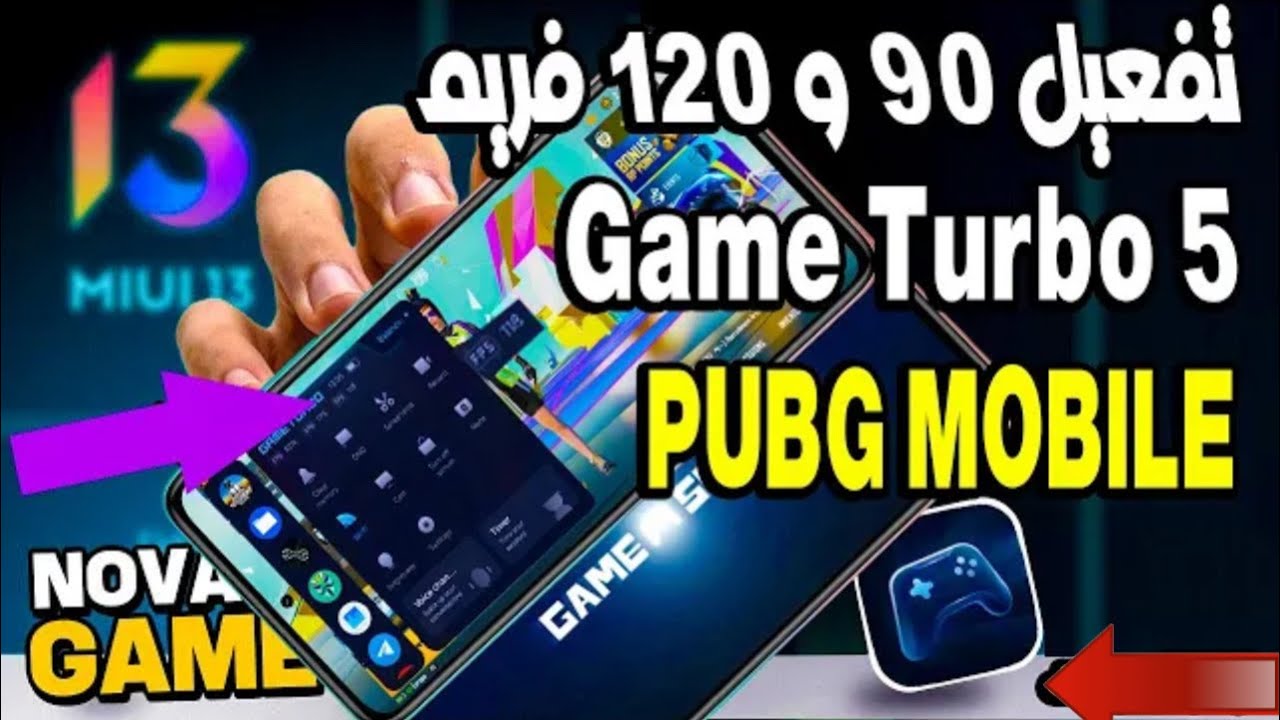 طريقة تشغيل ال 90 فريم على جهاز بوكو اكس ٣ برو (poco x3 pro) في التحديث الجديد لببجى 1.9 هاند كام🤯
