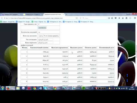 Дифференцированный платеж калькулятор онлайн