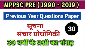MPPSC 1990 - 2019 Paper | सूचना एवं संचार प्रोधोगिकी - 4 | Objective mppsc previous year  paper