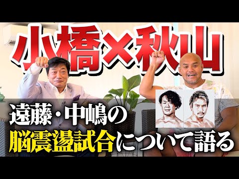 トークテイル☆小橋建太①】名コンビ復活！今回は小橋建太さんに