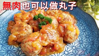 白蘿蔔別再燉湯吃了！加1塊豆腐，營養又美