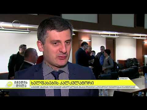 ხელფასების კალკულატორი - საქსტატი მომხმარებელს ახალ პროდუქტს სთავაზობს