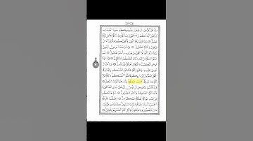 سورة البقرة من الآية 51 إلى 54 3/3 #قرآن #قراءة_أندلسية #سورة_البقرة