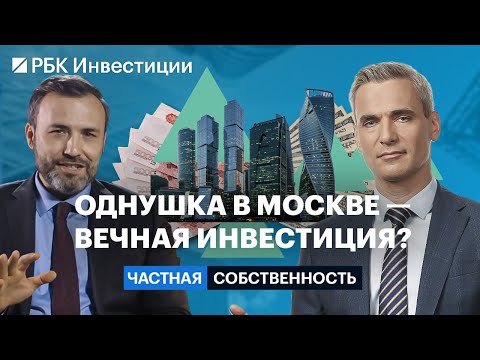 Квартиры для инвестиций в 2024, однушка — актив или пассив, новостройка vs акции застройщиков