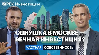 Квартиры для инвестиций в 2024, однушка - актив или пассив, новостройка vs акции застройщиков