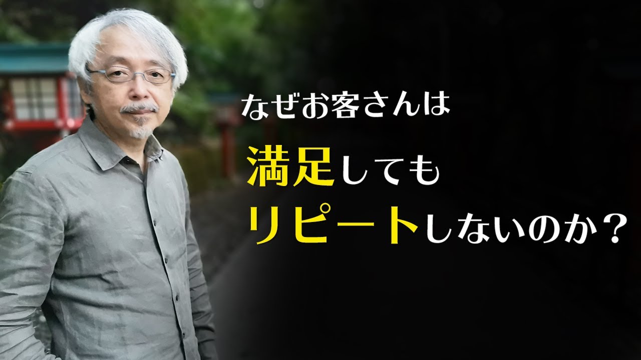「顧客満足」と「ファン作り」の大きな違い～どうすればリピーターが増えるのか？～