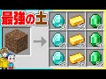土が最強の世界でけなたろうにドッキリwwww 【まいくら / マインクラフト】
