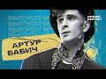 Артур Бабич доит козу, завидует Милохину и не женится на Покров. Ночной Контакт