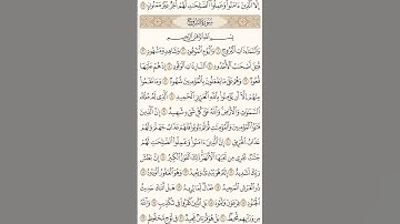 سورة البروج بصوت القارى عبد الحميد البخيت الجزء الأول