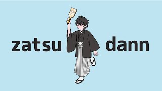 サムネイル