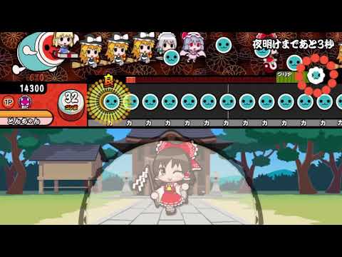 【太鼓さん大次郎】夜明けまであと3秒