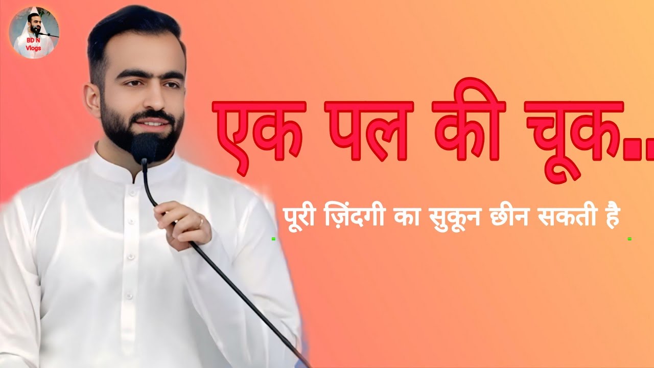 नज़र नवाज़ नज़ारे कहीं बदल ना जाएँ | ब्रह्मज्ञान से जीवन की सबसे बड़ी सीख | Nirankari Pravachan 2025