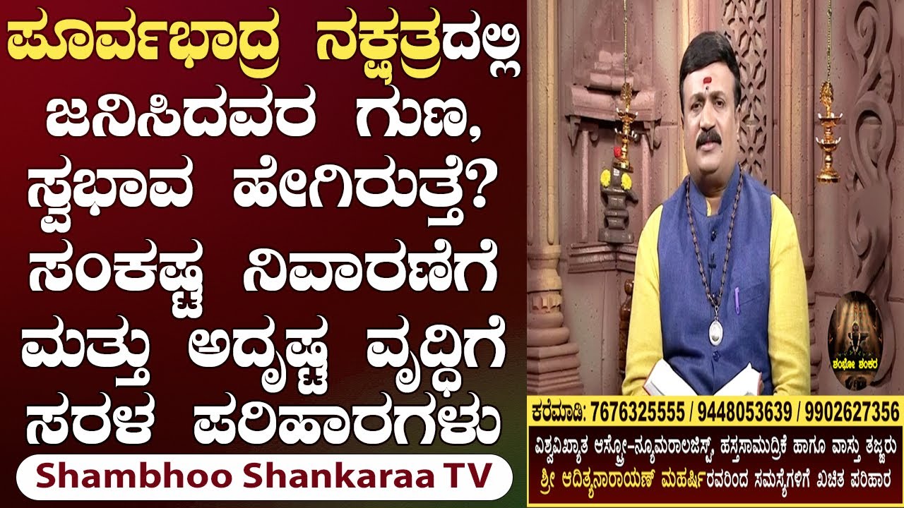 Purvabhadra Nakshatra: Characteristics and Powerful Remedies for Enhancing Luck | Shambhoo Shankaraa