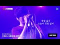 [한글자막] Mrs. GREEN APPLE (미세스 그린애플) - 춘수(春愁) LIVE 한글 자막