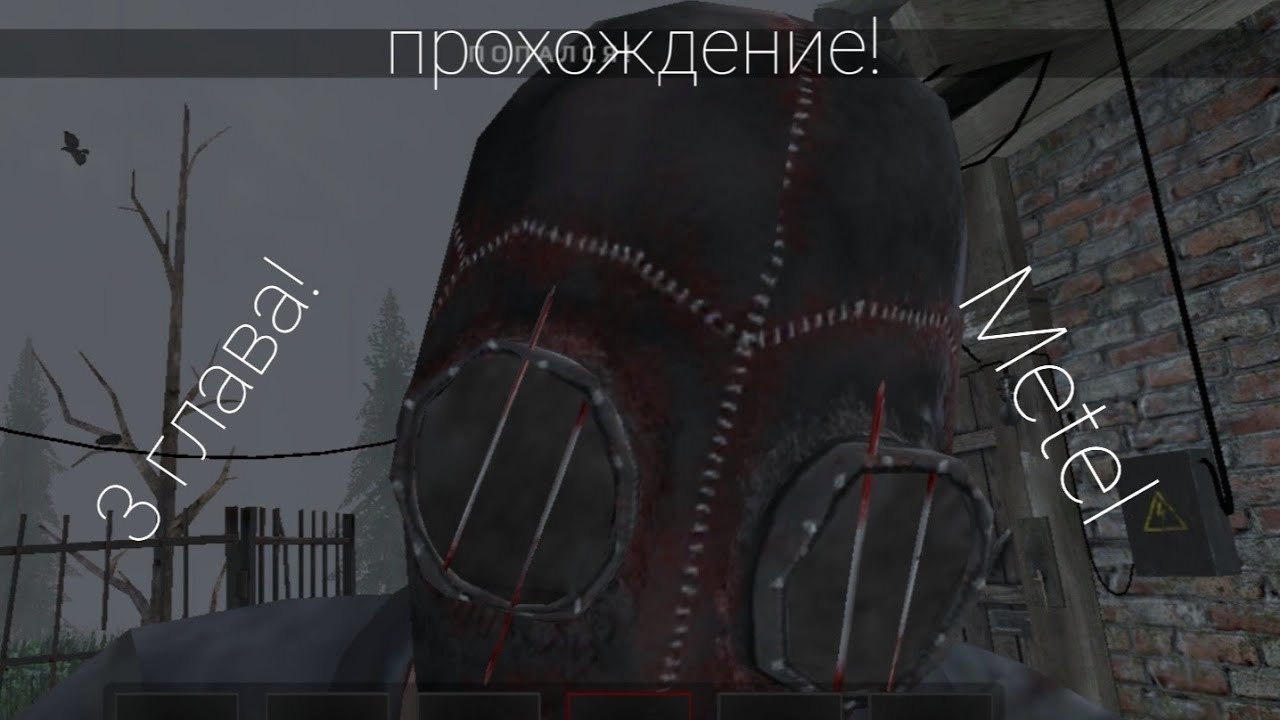 Как пройти игру метель 3. Метель 3 глава прохождение. игра metel 3 глава прохождение. как пройти игру метель. собака из игры metel 3 глава.