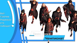 Чемпионат! Крутки Хинаты, Кризис в конохе неизбежен? | Тени Пика | Стрим #тени_пика