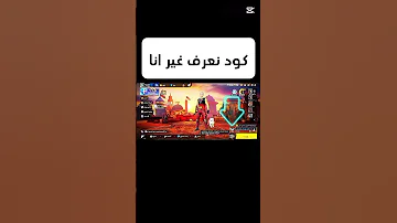 كود ساكورا والهيب في بروفايل في فري فاير 