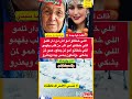اللي خطاتو امو اش من دار قالت ليا جدة قالو ناس زمان امثال و ح ك م قصص  
