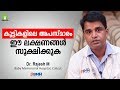 കുട്ടികളിലെ അപസ്മാരം ഈ ലക്ഷണങ്ങൾ സൂക്ഷിക്കുക | Epilepsy Malayalam Health Tips