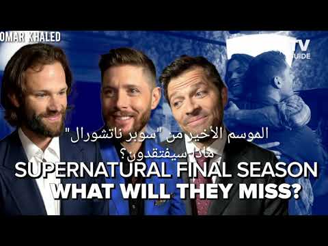 چنسن اكلز چاريد باداليكي و ميشا كولينز يتحدثون عن الذي سيفتقدونه بخصوص مسلسل سوبر ناتشروال