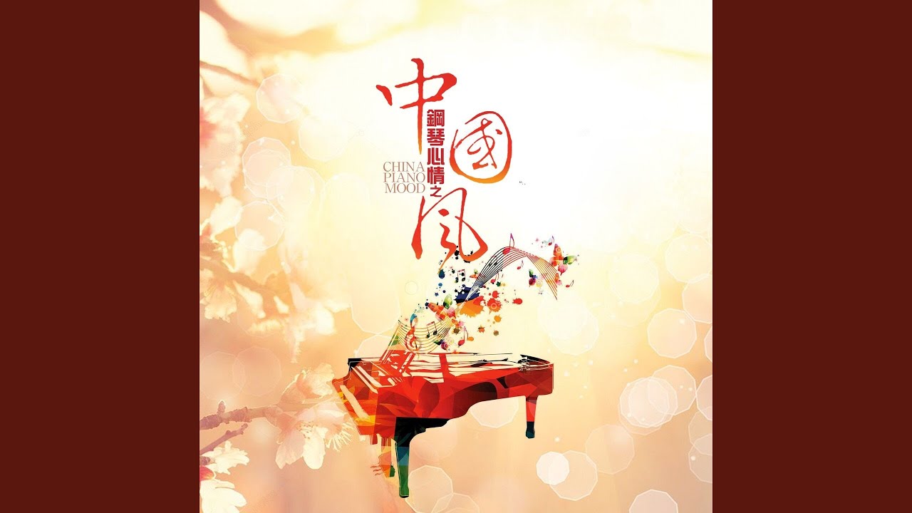 Watch 丑八怪 (钢琴版) on YouTube Watch 丑八怪 (钢琴版) on YouTube