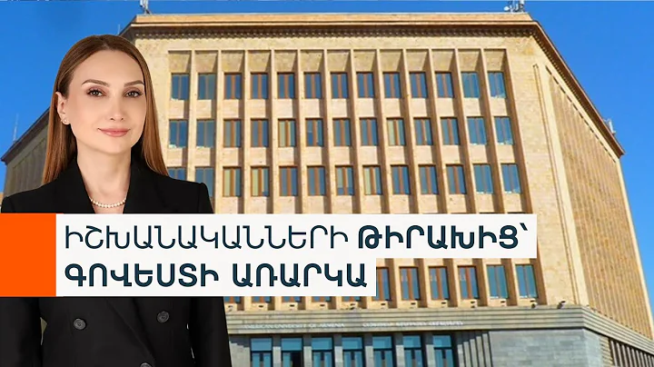 Մակունցը՝ Ամերիկյան համալսարանի հիմնադրամի հոգաբարձուների խորհրդի անդամ. ինչ փոխվեց ամիսներ անց