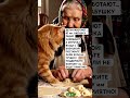Дети работают ! Мать навещают редко! А 🐈 всегда с бабушкой