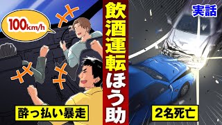 【実話】バカ後輩に飲酒運転させるクズ先輩…二人死亡。アホ店主も破滅。【法律漫画】