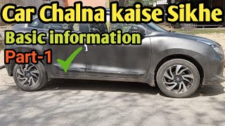 Car chalana kaise Sikhe Besic Information | How to learn drive a car ( Part-1)