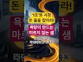 폭발성장 예고, 욕망이 만든 샘
