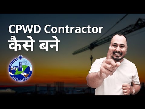 How to get CPWD Contractor License | CPWD Online Registration | Construction-Shaala ?‍♂️