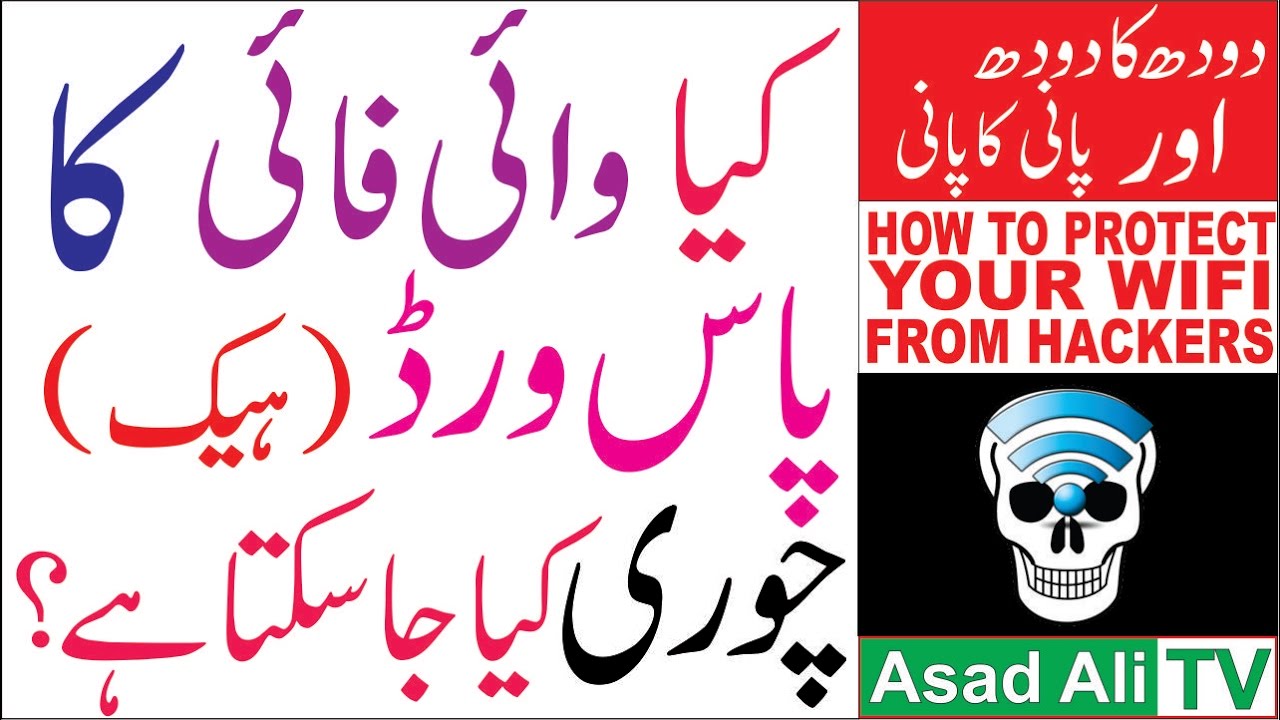 How To Protect Your Home WiFi Network From Security Risks (Urdu/Hindi ...