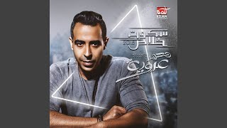 TÉLÉCHARGER MOHAMED HAMAKI WAHDA WAHDA MP3 HAMAKI TÉLÉCHARGER WAHDA MP3 MOHAMED WAHDA