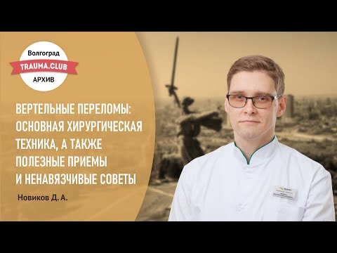 Вертельные переломы основная хирургическая техника, а также полезные приемы и ненавязчивые cоветы