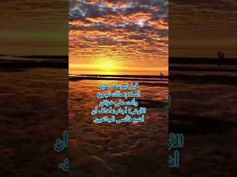 من اقوال النبي يوسف الصديق