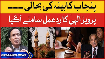 Pervaiz Elahi First Statement After De-Notifying Case Decision | Punjab Assembly | Breaking News