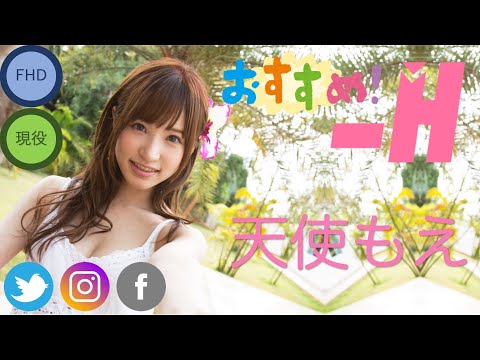 Minus H🌸天使もえのモデルビデオ