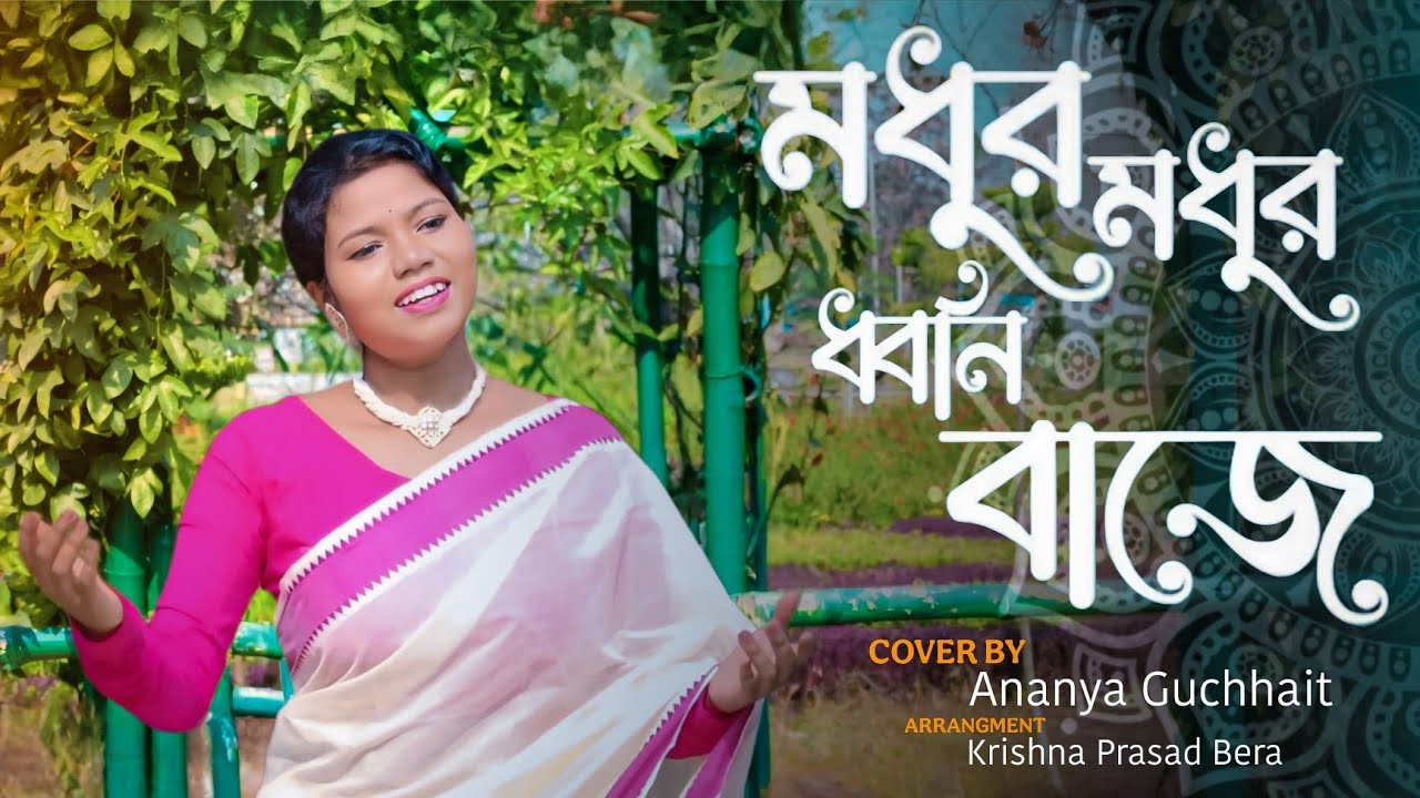 Madhuro Madhuro Dhwani Baje  | মধুর মধুর ধ্বনি বাজে | Rabindra Sangeet  | Cover By Ananya Guchhait