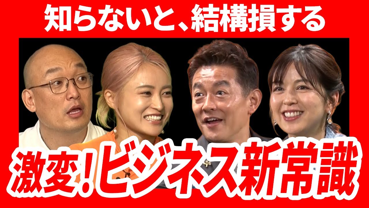 知らないと、結構損する。ビジネス新常識｜日本企業超会議