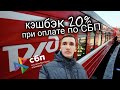 160. КЭШБЭК 20% ВЫГОДНЫЕ ПОЕЗДКИ НА ЭЛЕКТРОПОЕЗДАХ РЖД С СБП. Aifiraz Finance Айфираз финансы